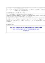 재가복지센터 160시간현장실습일지-6