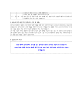 재가복지센터 160시간현장실습일지-8