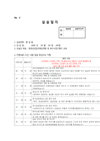 재가복지센터 160시간현장실습일지-9