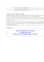 재가복지센터 160시간현장실습일지-14