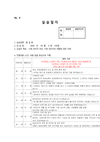 재가복지센터 160시간현장실습일지-17
