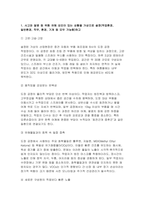 2025년 산업안전 방통대 중간과제) 위험성 평가와 관련된 아래 질문사고와 질병 등 위험 유해 요인이 있는 상황을 가상으로 설정 이 가상 상황에서 특정 유해 요인을 골라 이에 대한 사고 또는 질병에 대한 유해성(hazard), 노출 (exposure), 위험(risk) 가능성을 정성적으로 평가 결정된(평가된) 위험의 수준에 따른 관리 방안을 설명-3