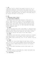 사회복지법이 추구하는 기본이념에는 어떤 것들이 있는지 정리하세요. 그리고 예비 사회복지사로서 사회복지법이 가장 중요하게 추구해야 하는 기본이념은 무엇이라고 생각하는지 근거를 들어 제시하세요.-2