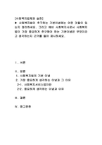 사회복지법이 추구하는 기본이념에는 어떤 것들이 있는지 정리하세요. 그리고 예비 사회복지사로서 사회복지법이 가장 중요하게 추구해야 하는 기본이념은 무엇이라고 생각하는지 근거를 들어 제시하세요.-1