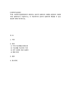 사회복지정책의 1) 순기능과 역기능을 각각 설명하고 2) 현재 시행중인 사회복지(정책)제도를 선택하여 예상되는 순기능과 역기능을 설명해주세요.-1