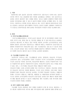 사회복지정책의 1) 순기능과 역기능을 각각 설명하고 2) 현재 시행중인 사회복지(정책)제도를 선택하여 예상되는 순기능과 역기능을 설명해주세요.-2