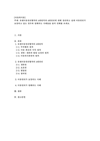 주제: 유엔아동권리협약의 4대원칙과 4대권리에 대해 정리하고 실제 아동권리가 보장되고 있는 경우와 침해되는 사례들을 들어 견해를 쓰세요.-1