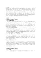 주제: 유엔아동권리협약의 4대원칙과 4대권리에 대해 정리하고 실제 아동권리가 보장되고 있는 경우와 침해되는 사례들을 들어 견해를 쓰세요.-2