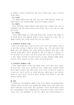 주제: 유엔아동권리협약의 4대원칙과 4대권리에 대해 정리하고 실제 아동권리가 보장되고 있는 경우와 침해되는 사례들을 들어 견해를 쓰세요.-3
