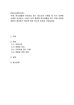 주제: 학교생활에 어려움을 겪는 청소년의 사례를 한 가지 선택해 자세히 묘사하고, 이들이 보다 행복한 학교생활을 하기 위해 어떠한 변화가 필요할지 대안에 대한 자신의 의견을 기술하세요. -1