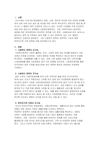 주제 사회복지정책의 1) 순기능과 역기능을 각각 설명하고 2) 현재 시행중인 사회복지(정책)제도를 선택하여 예상되는 순기능과 역기능을 설명해주세요.-2