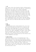 주제: 학교생활에 어려움을 겪는 청소년의 사례를 한 가지 선택해 자세히 묘사하고, 이들이 보다 행복한 학교생활을 하기 위해 어떠한 변화가 필요할지 대안에 대한 자신의 의견을 기술하세요. 여기서 변화의 대상은 특정한 사람, 학교, 정책, 법, 제도 등이 될 수 있습니다.-2
