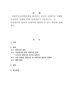 사회복지실천현장에서 예상되는 윤리적 딜레마의 사례를 설정하여 사례와 어떤 딜레마인지 서술하시고, 이 부분에서의 윤리적 딜레마와 해결할 수 있는 방안에 대해 제시-1