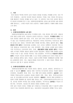 주제: 유엔아동권리협약의 4대원칙과 4대권리에 대해 정리하고 실제 아동권리가 보장되고 있는 경우와 침해되는 사례들을 들어 견해를 쓰세요.-2