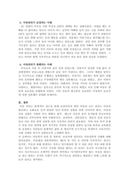 주제: 유엔아동권리협약의 4대원칙과 4대권리에 대해 정리하고 실제 아동권리가 보장되고 있는 경우와 침해되는 사례들을 들어 견해를 쓰세요.-3