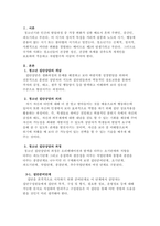 주제: 청소년 집단상담의 개념과 의의를 설명하고 집단상담의 과정에 대해 서술하시오.-2