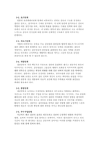 주제: 청소년 집단상담의 개념과 의의를 설명하고 집단상담의 과정에 대해 서술하시오.-3