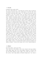 [연세대학교 교육대학원 국어교육전공 학업계획서] 연세대 교육대학원 국어교육전공 학업계획서 연구계획서 자기소개 진학동기 학습목표 및 계획 기타 특기사항-3