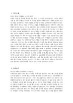 [연세대학교 교육대학원 수학교육전공 학업계획서] 연세대 교육대학원 수학교육전공 학업계획서 연구계획서 자기소개 진학동기 학습목표 및 계획 기타 특기사항-3