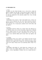 [자원봉사론 2025년] 1. 자원봉사(활동)의 의미와 특성, 현대사회의 특징(개인적 사회적 지구환경적 측면)을 감안했을 때 성인학습자가 자원봉사활동의 주체로서 참여하는 경험의 의의 또는 시사점 2. 자신이 경험했거나 관심있는 자원봉사활동의 참여주체, 대상, 내용, 배경을 기술하고, 외국의 자원봉사활동 현황과 비교한 차별성과 개선해야할 점-4
