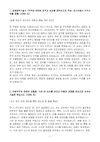 A+ CJ프레시웨이 식품 생산관리 경력-3