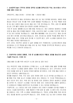 A+ CJ프레시웨이 식품 품질관리 경력-3