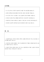 A+ CJ프레시웨이 인사팀(채용) 체험형 인턴-2