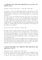 A+ CJ프레시웨이 인사팀(채용) 체험형 인턴-3