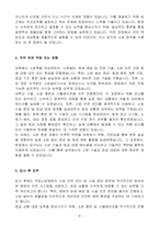 A+ 국립소방병원 기술직(5급) 소방 신입-4