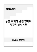 A+ 농심 지게차 운전_상하차 정규직 신입-1