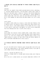 A+ 농심 지게차 운전_상하차 정규직 신입-3