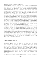 A+ 엘앤에프 제조기술직 연구보조(Pilot실) 경력-4