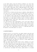 A+ 엘앤에프 제조기술직 연구보조(Pilot실) 경력-5