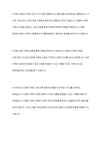 다양한 가족 유형들을 정리하고, 다양한 가족의 유형속에서 아동이 사회 구성원으로 건강하게 성장하기 위한 구체적인 방안에 대해 기술하시오-4