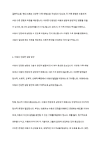 다양한 가족 유형들을 정리하고, 다양한 가족의 유형속에서 아동이 사회 구성원으로 건강하게 성장하기 위한 구체적인 방안에 대해 기술하시오-5