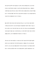 다양한 가족 유형들을 정리하고, 다양한 가족의 유형속에서 아동이 사회 구성원으로 건강하게 성장하기 위한 구체적인 방안에 대해 기술하시오-9