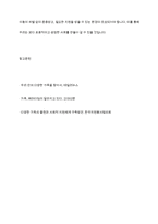 다양한 가족 유형들을 정리하고, 다양한 가족의 유형속에서 아동이 사회 구성원으로 건강하게 성장하기 위한 구체적인 방안에 대해 기술하시오-14