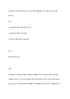정신장애에 대한 사회적 편견 또는 낙인에 대한 사례를 들고, 이에 대한 자신의 생각을 밝히시오-1
