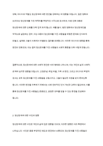 정신장애에 대한 사회적 편견 또는 낙인에 대한 사례를 들고, 이에 대한 자신의 생각을 밝히시오-4