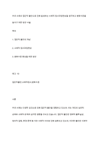 우리 사회의 집단적 불안으로 인해 발생하는 사회적 정서과정현상을 생각하고 분화수준을 높이기 위한 방안 서술-1