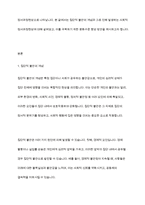 우리 사회의 집단적 불안으로 인해 발생하는 사회적 정서과정현상을 생각하고 분화수준을 높이기 위한 방안 서술-2