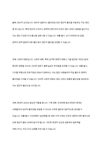 우리 사회의 집단적 불안으로 인해 발생하는 사회적 정서과정현상을 생각하고 분화수준을 높이기 위한 방안 서술-3