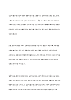 우리 사회의 집단적 불안으로 인해 발생하는 사회적 정서과정현상을 생각하고 분화수준을 높이기 위한 방안 서술-4