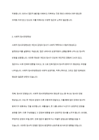 우리 사회의 집단적 불안으로 인해 발생하는 사회적 정서과정현상을 생각하고 분화수준을 높이기 위한 방안 서술-5