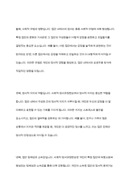 우리 사회의 집단적 불안으로 인해 발생하는 사회적 정서과정현상을 생각하고 분화수준을 높이기 위한 방안 서술-6