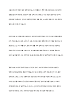 우리 사회의 집단적 불안으로 인해 발생하는 사회적 정서과정현상을 생각하고 분화수준을 높이기 위한 방안 서술-7