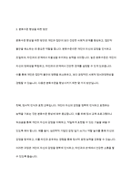 우리 사회의 집단적 불안으로 인해 발생하는 사회적 정서과정현상을 생각하고 분화수준을 높이기 위한 방안 서술-8