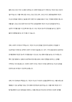 우리 사회의 집단적 불안으로 인해 발생하는 사회적 정서과정현상을 생각하고 분화수준을 높이기 위한 방안 서술-9