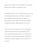 우리 사회의 집단적 불안으로 인해 발생하는 사회적 정서과정현상을 생각하고 분화수준을 높이기 위한 방안 서술-10