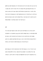 우리 사회의 집단적 불안으로 인해 발생하는 사회적 정서과정현상을 생각하고 분화수준을 높이기 위한 방안 서술-11
